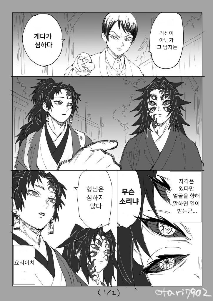 [귀멸의칼날] 코쿠시보가 네즈코 포지션 인 만화_10.jpg