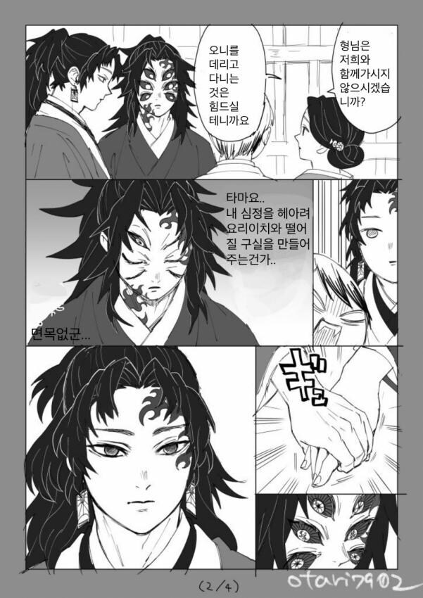 [귀멸의칼날] 코쿠시보가 네즈코 포지션 인 만화_13.jpg