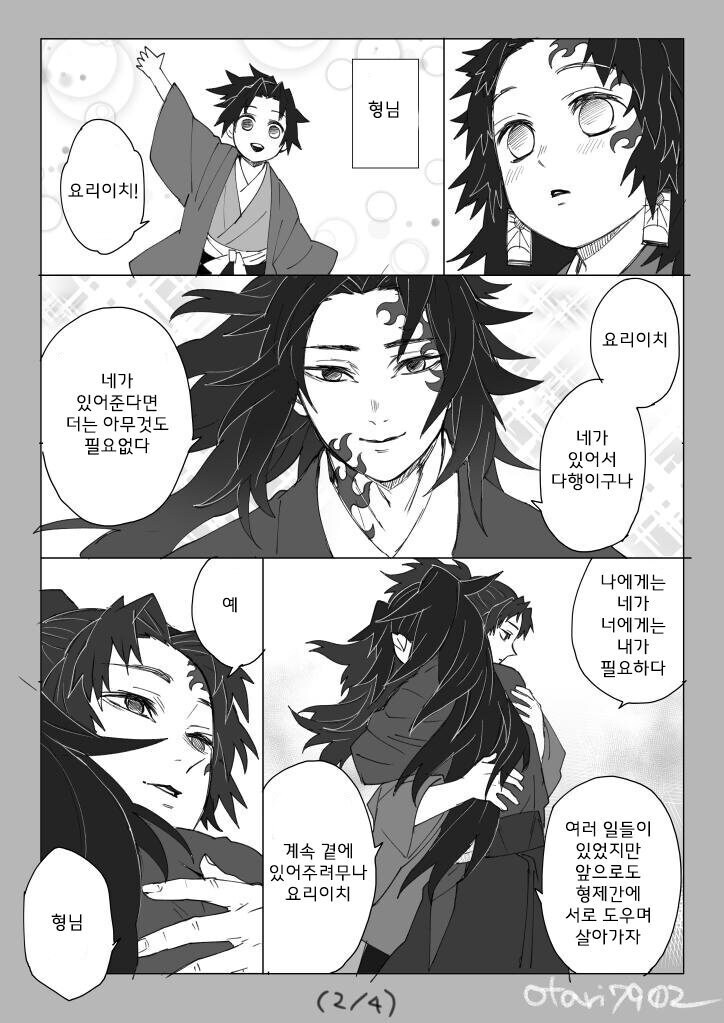 [귀멸의칼날] 코쿠시보가 네즈코 포지션 인 만화_29.jpg