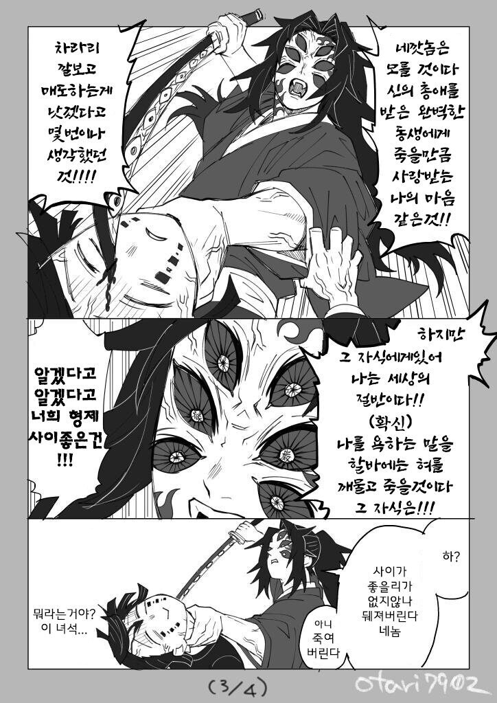 [귀멸의칼날] 코쿠시보가 네즈코 포지션 인 만화_34.jpg