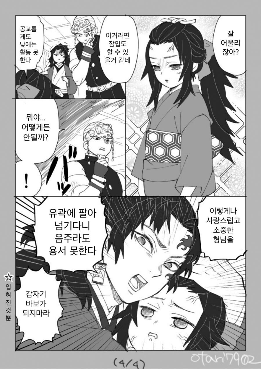 [귀멸의칼날] 코쿠시보가 네즈코 포지션 인 만화_41.jpg