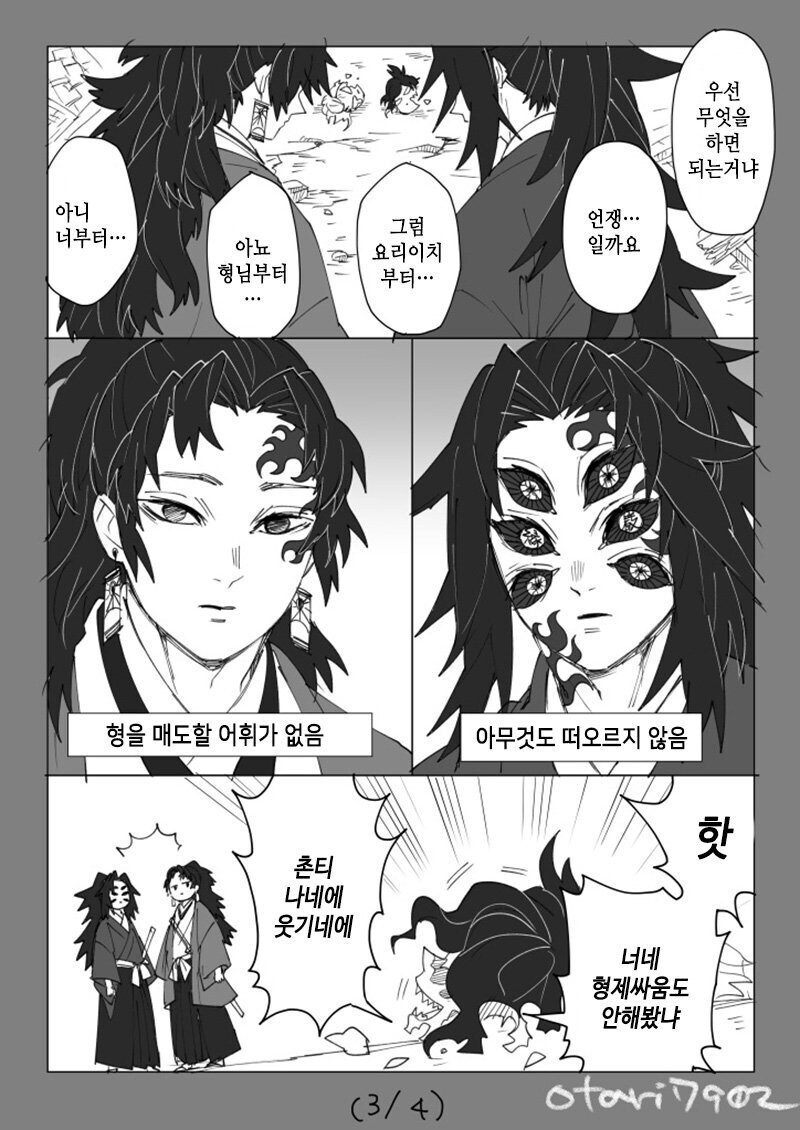 [귀멸의칼날] 코쿠시보가 네즈코 포지션 인 만화_45.jpg