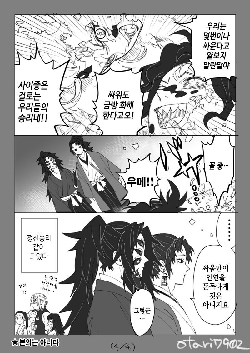 [귀멸의칼날] 코쿠시보가 네즈코 포지션 인 만화_46.jpg