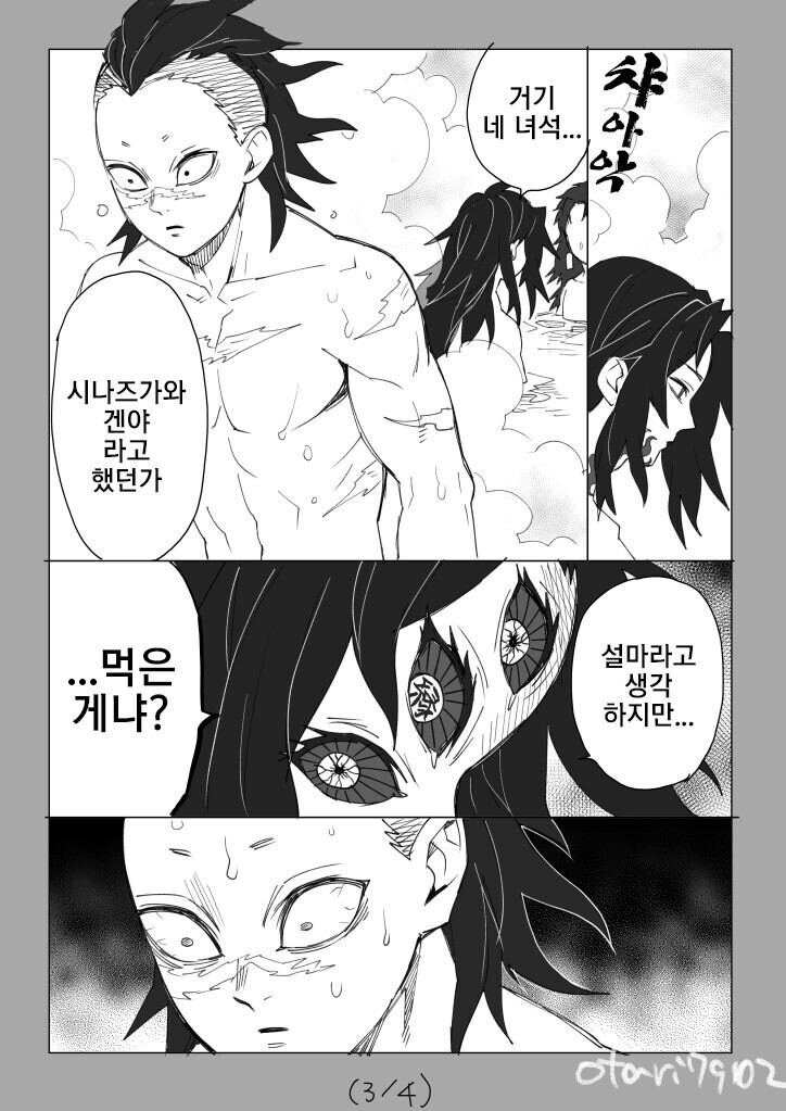 [귀멸의칼날] 코쿠시보가 네즈코 포지션 인 만화_49.jpg