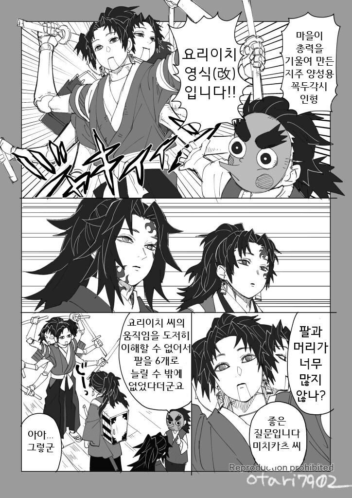 [귀멸의칼날] 코쿠시보가 네즈코 포지션 인 만화_56.jpg