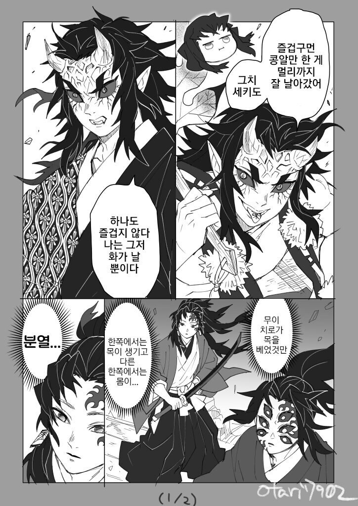 [귀멸의칼날] 코쿠시보가 네즈코 포지션 인 만화_61.jpg