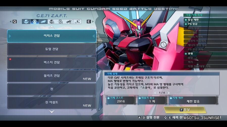 건담시드 배틀 데스티니_14.png