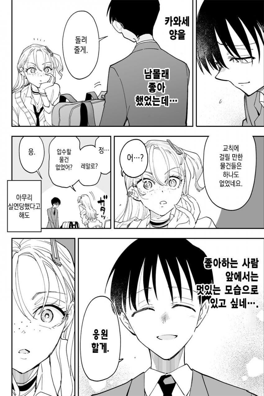 갑자기 갸루가 된 우등생 만화.manhwa_3.jpg