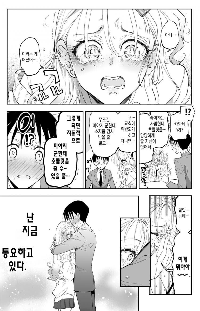 갑자기 갸루가 된 우등생 만화.manhwa_4.jpg