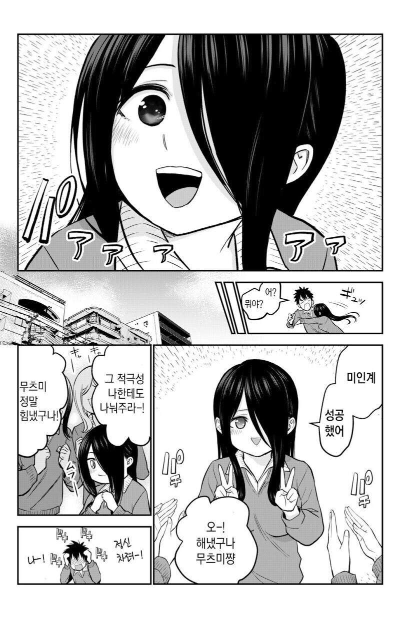 수줍어 하는 소꿉친구의 이면을 알게 된 만화.manhwa_4.jpg
