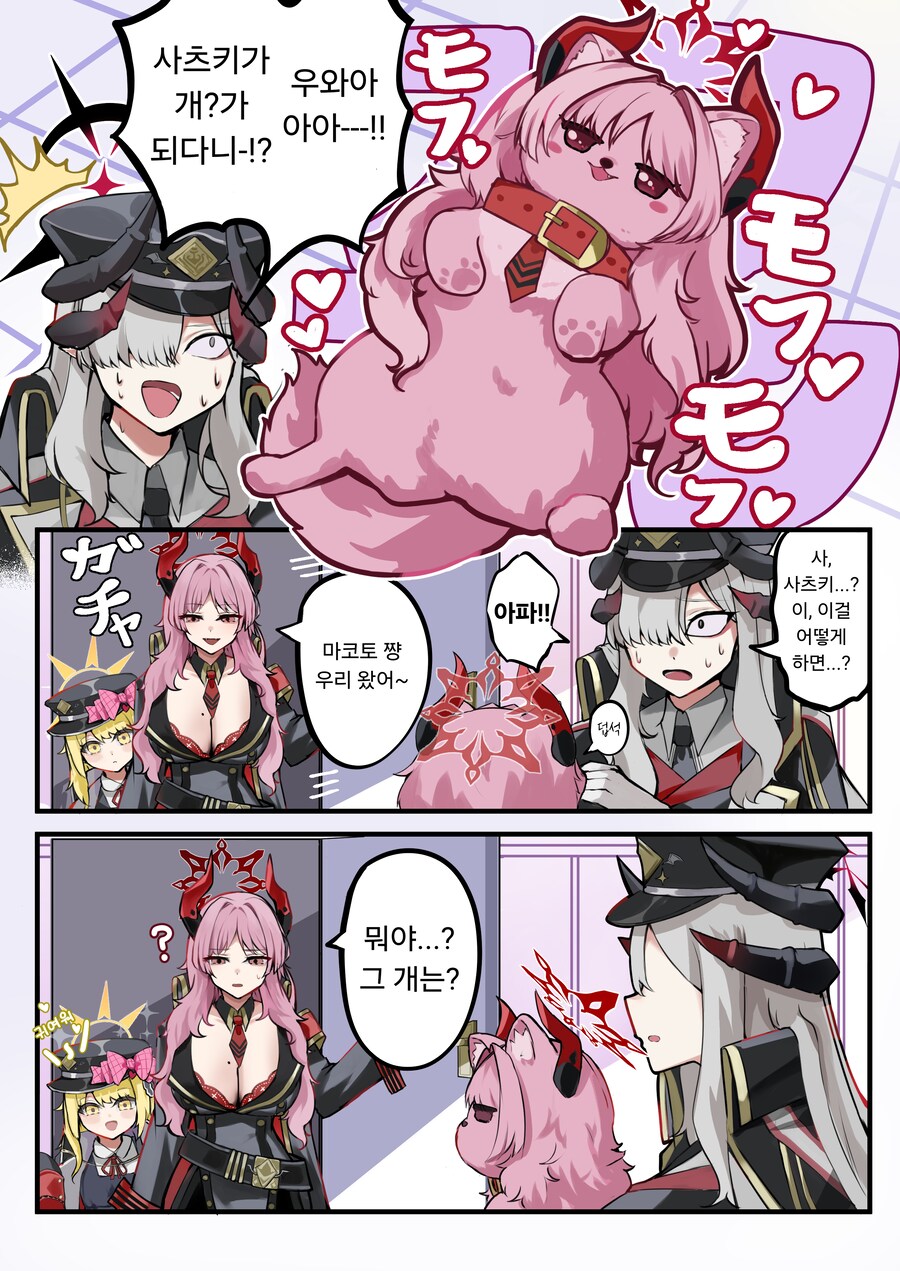 개가 되어버린 사츠키와 마코토.manhwa_1.png
