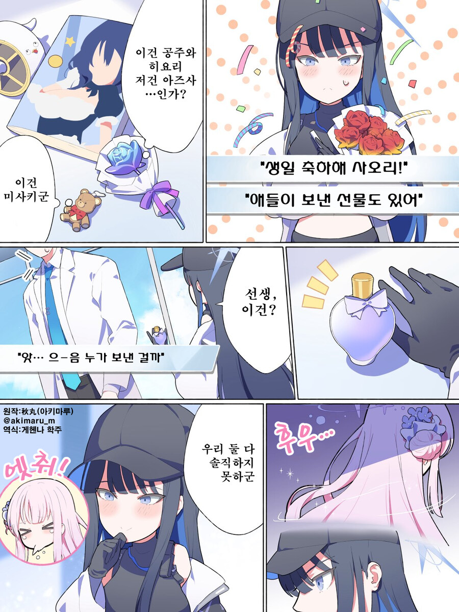 번역) 사오리 생일 선물_1.jpg