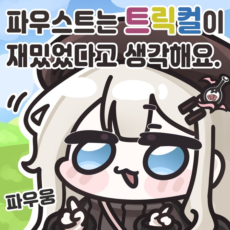 파우스트! 오티스! 배신한거냐!_1.png