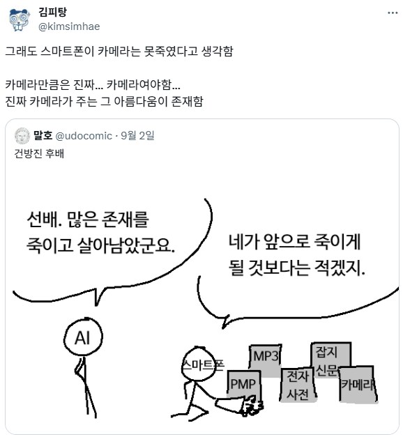 스마트폰이 죽인 것들.jpg_1.png