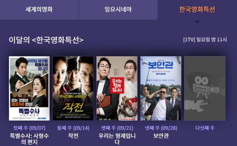 9월의 EBS 영화_3.png