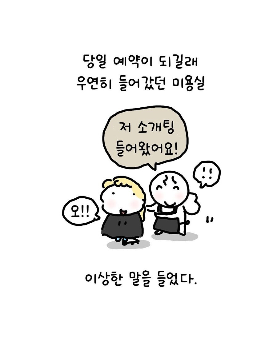 이제는 거기 미용실 다신 안가는 .manwha_1.jpg