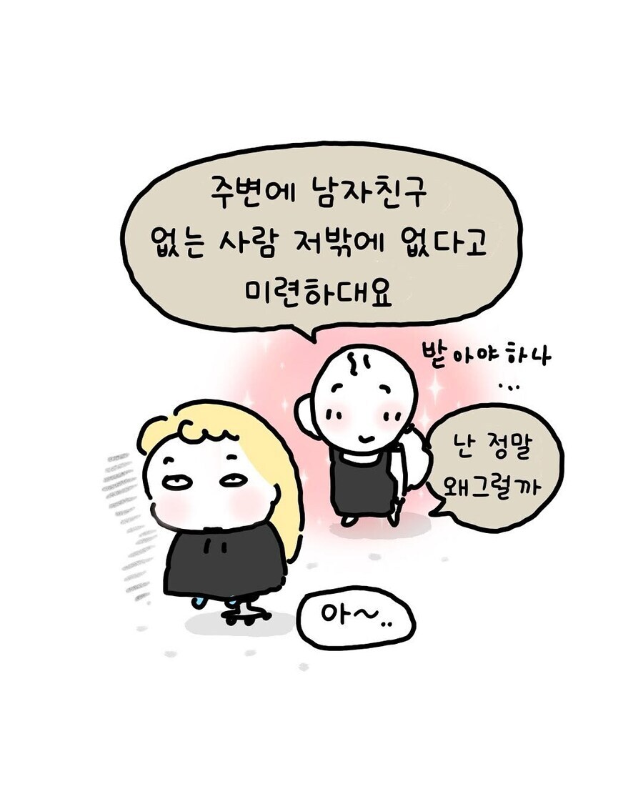 이제는 거기 미용실 다신 안가는 .manwha_3.jpg