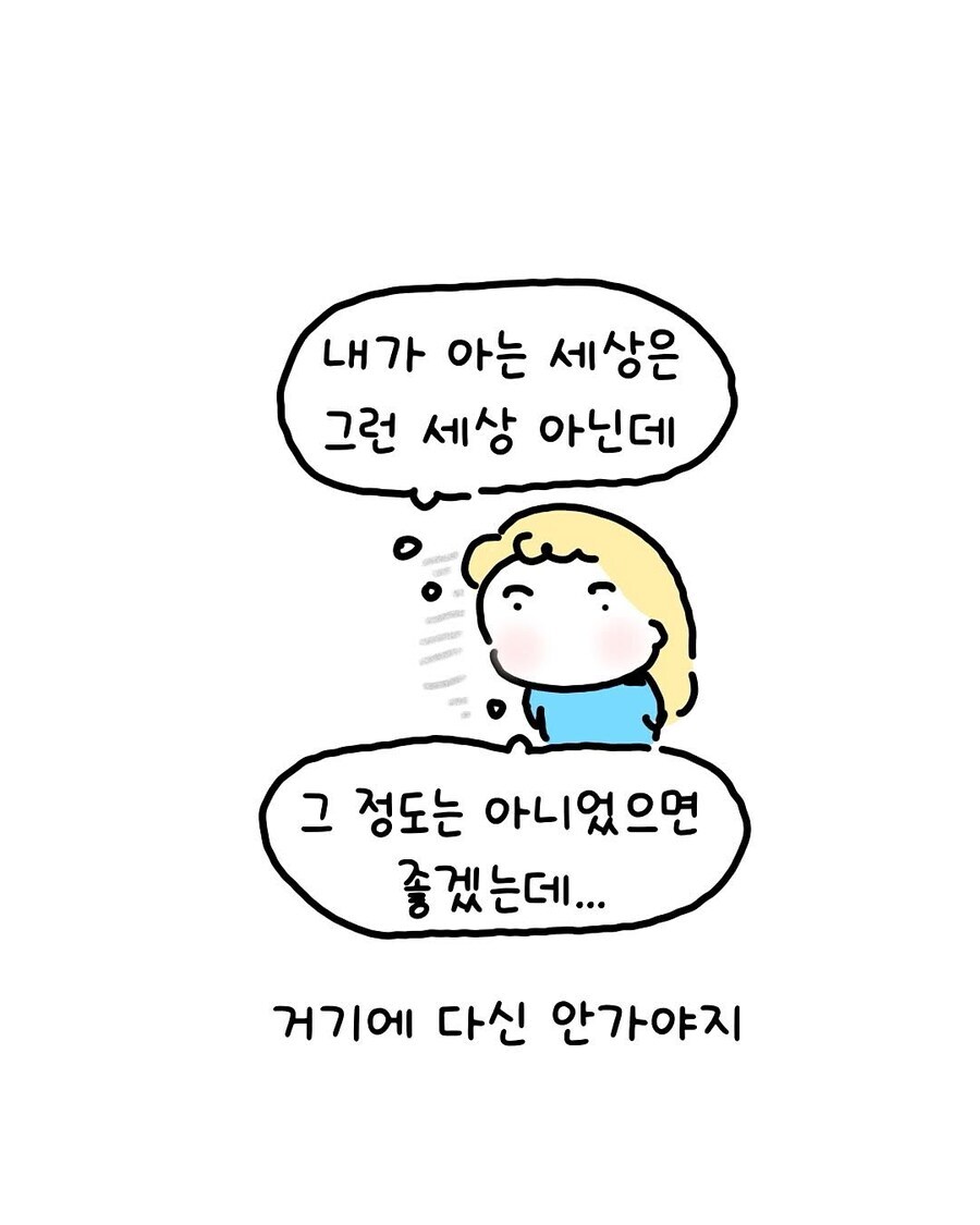 이제는 거기 미용실 다신 안가는 .manwha_8.jpg
