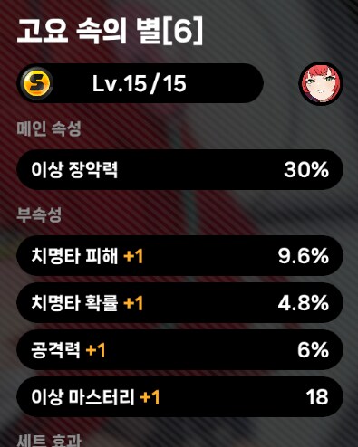 [젠레스] 질문) 유즈하는 치명타 완전 필요없음?_1.png