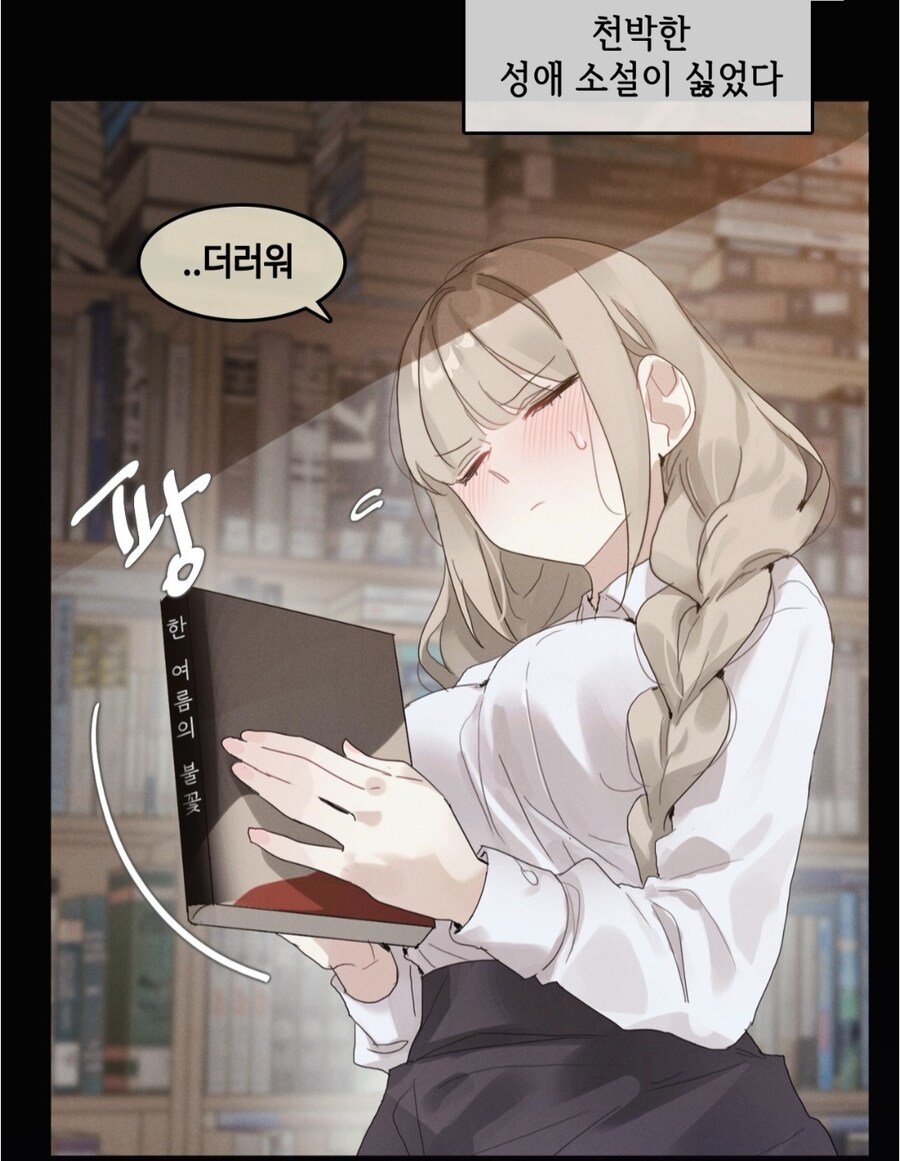 웹툰에 나오는 문학소녀 특징_1.jpg