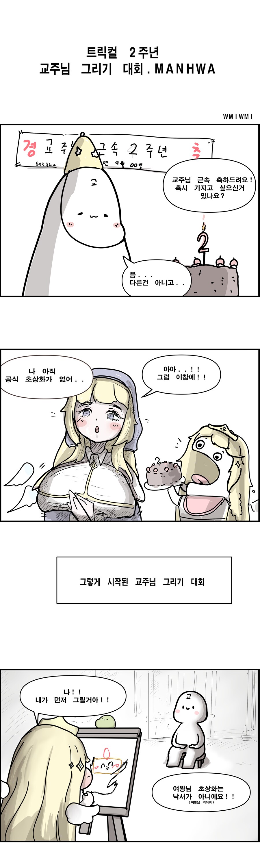 트릭컬)교주님 그림 그리기 대회.manhwa_2.png