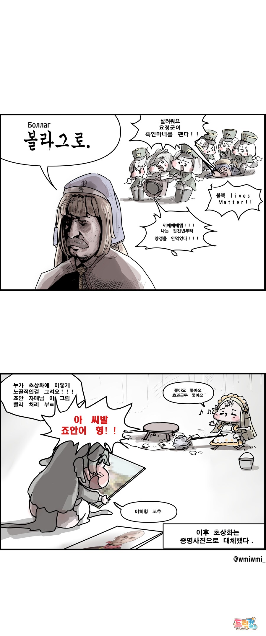 트릭컬)교주님 그림 그리기 대회.manhwa_5.png