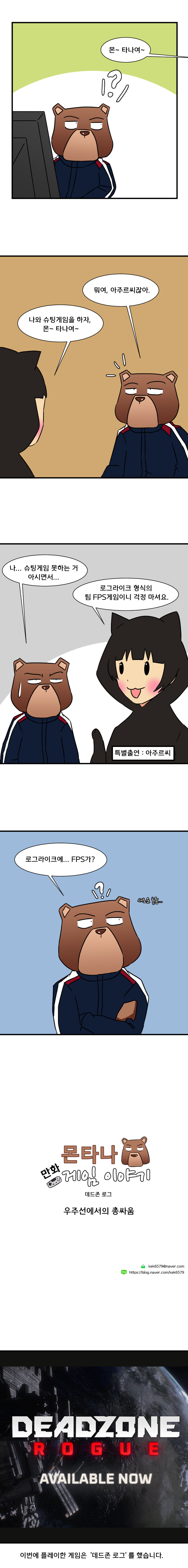 데드존 로그 해본 만화_2.jpg