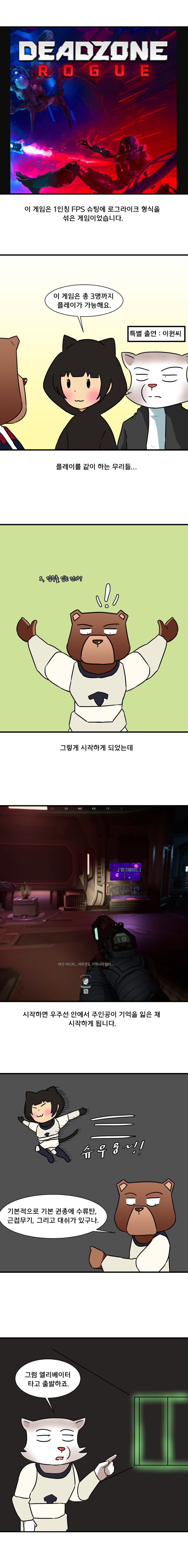 데드존 로그 해본 만화_3.jpg