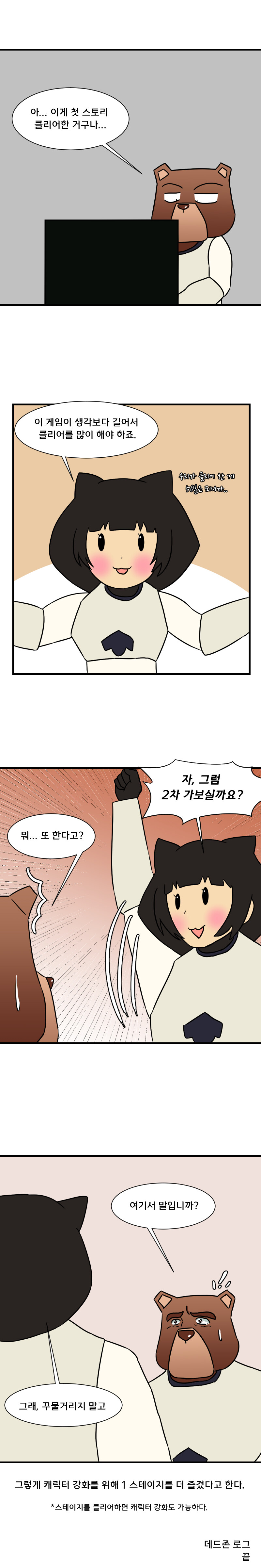 데드존 로그 해본 만화_8.jpg