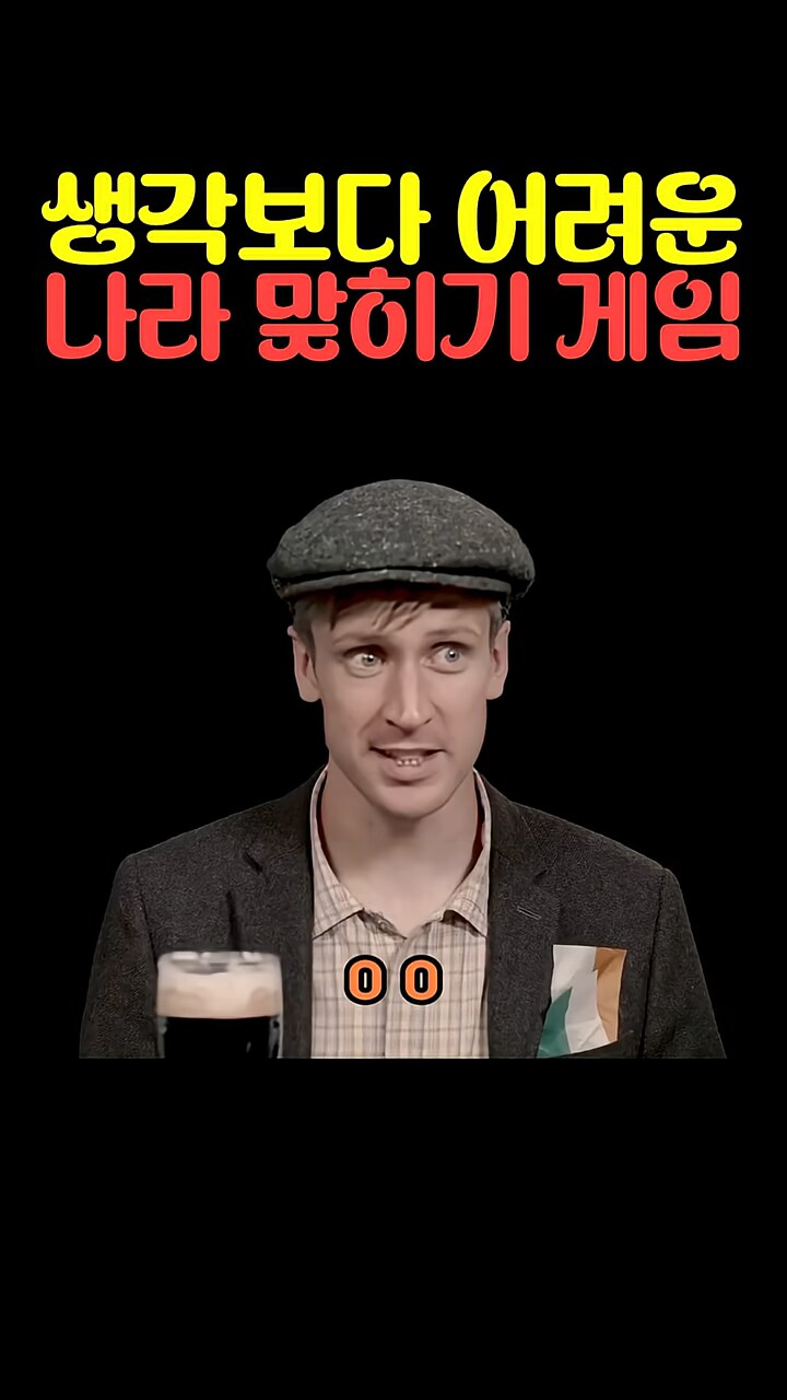 은근 어려운 나라 맞추기 게임_4.png