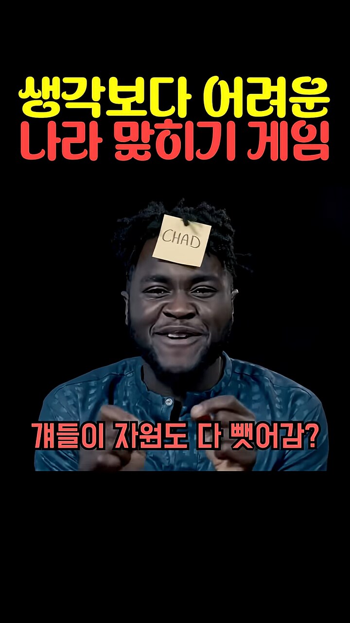 은근 어려운 나라 맞추기 게임_7.png
