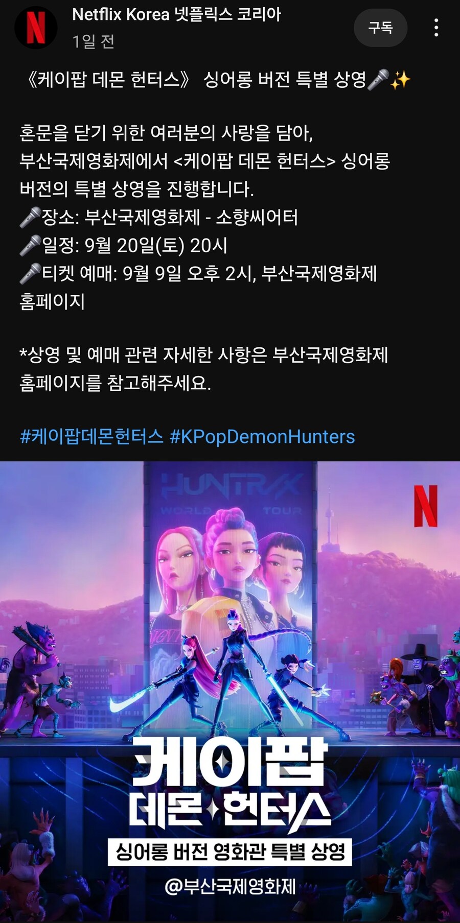 케데헌, 9월 20일 부산국제영화제 싱어롱 특별상영 확정_2.jpg