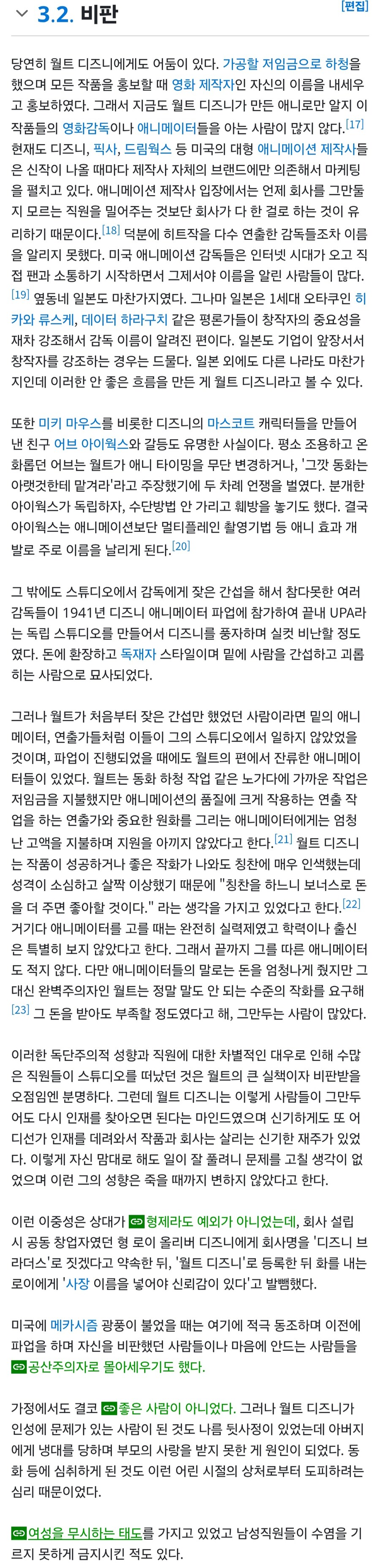 애니메이션의 거장 월트 디즈니의 단면_1.jpg