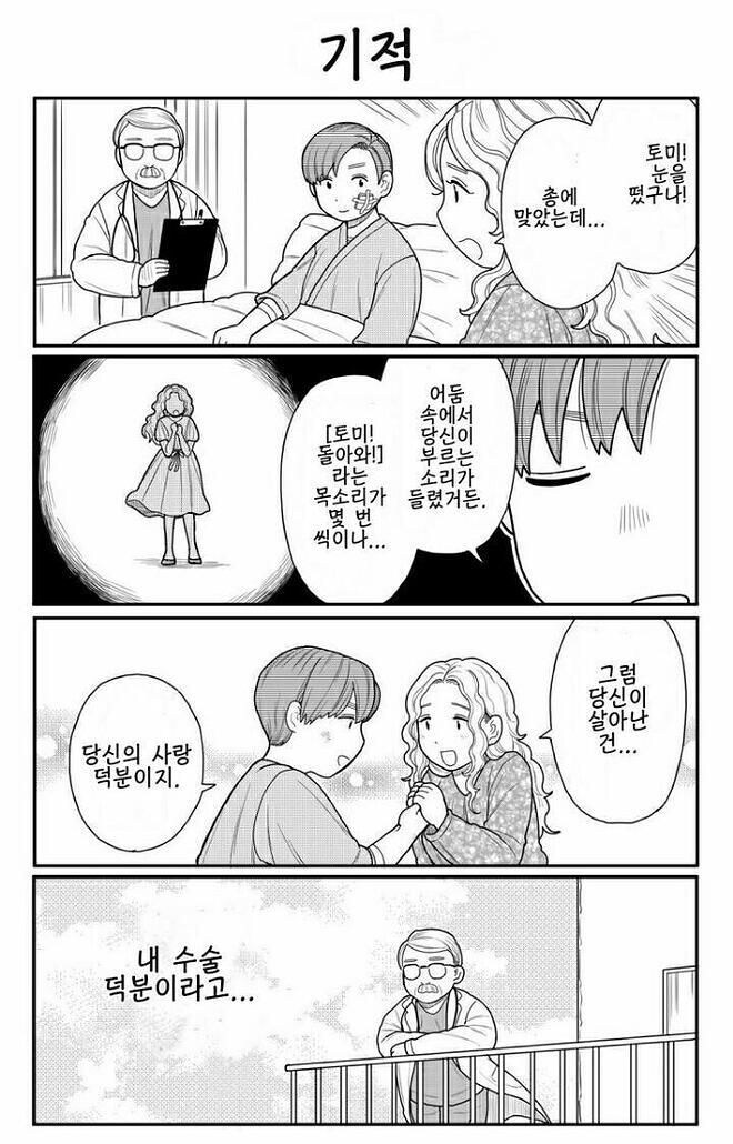 병실의 기적_1.jpg