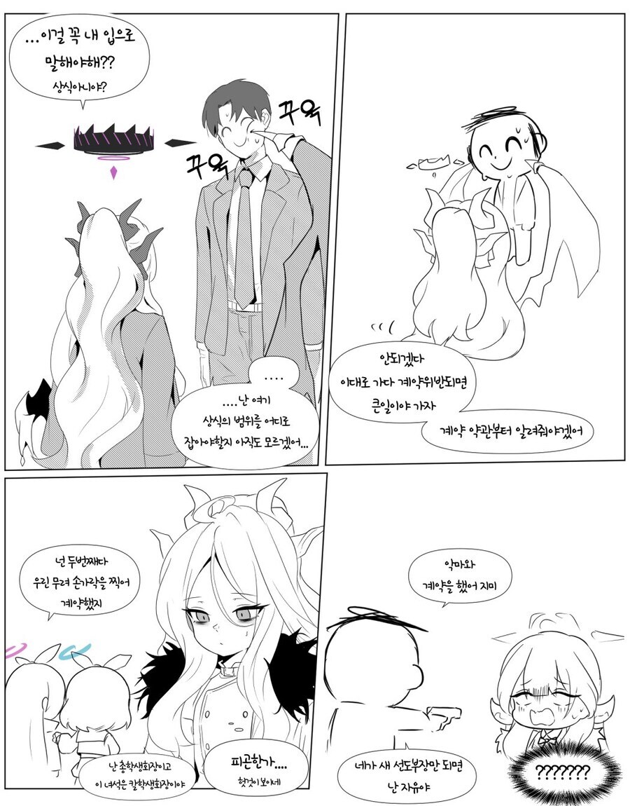[블루아카] 히나와 계약한 선생님_4.jpg