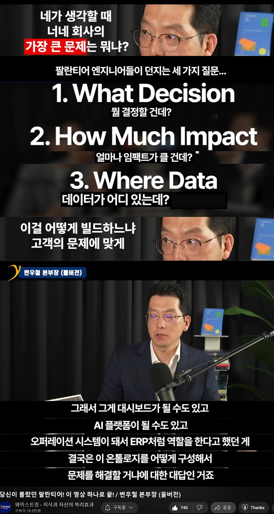 PLTR 소개와 AIPCon8 요약_5.png