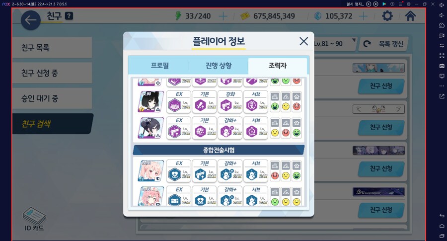 없는 조력자 급하게 랜덤친구검색 찾기 (파노아 유저인데 파노아 안 올려놓다니!!)_3.png