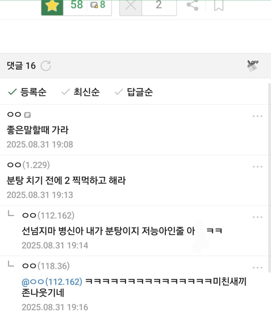 의외로 분위기 파악한다는 분탕.jpg_2.png