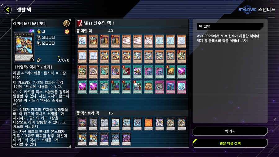 「유희왕 마스터 듀얼」 이벤트 "WCS2025 렌탈 컴페티션" 개시!_2.png
