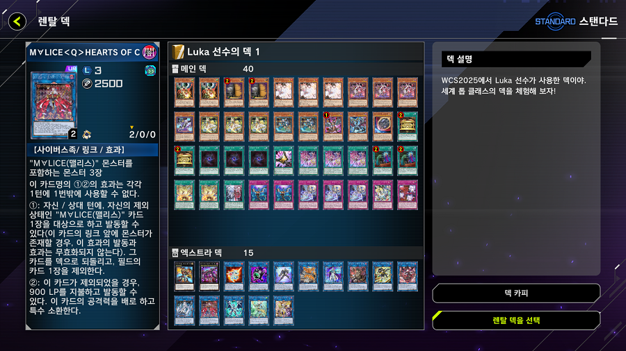 「유희왕 마스터 듀얼」 이벤트 "WCS2025 렌탈 컴페티션" 개시!_4.png