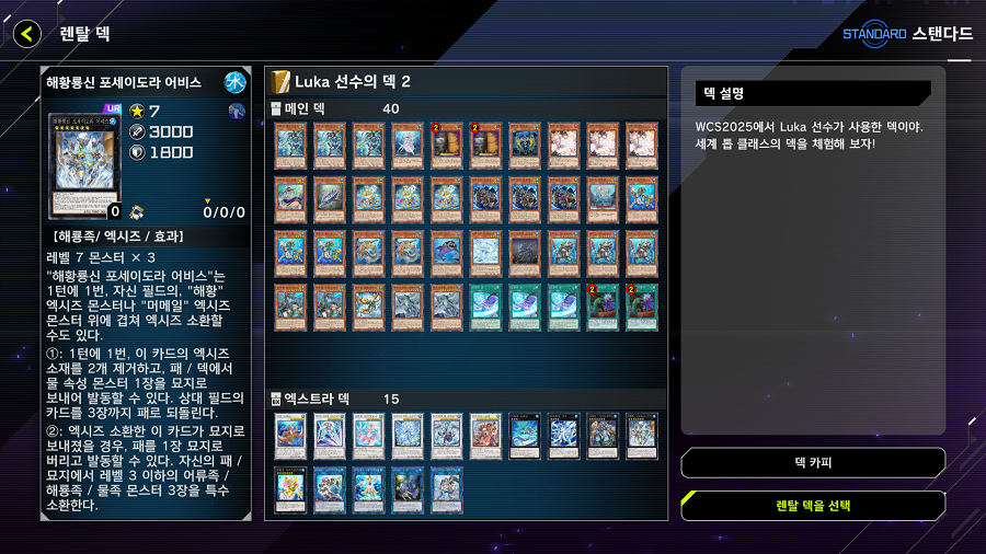 「유희왕 마스터 듀얼」 이벤트 "WCS2025 렌탈 컴페티션" 개시!_5.png