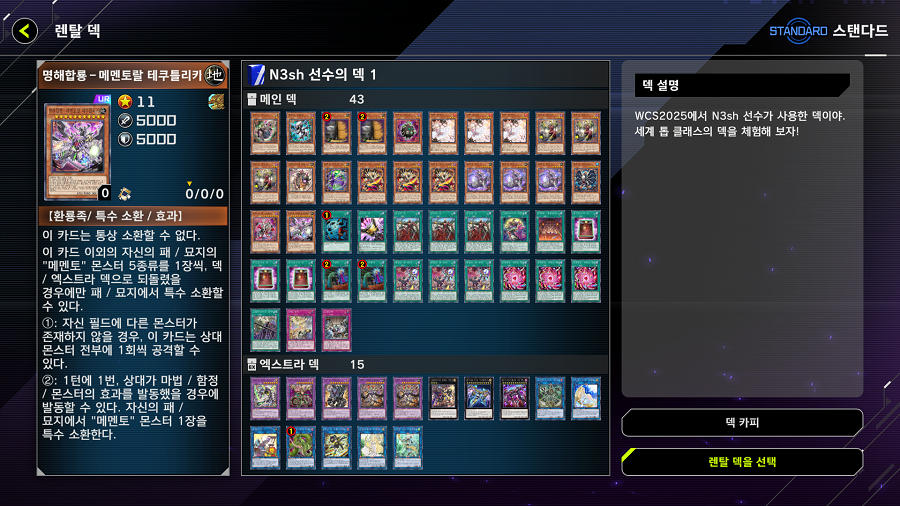 「유희왕 마스터 듀얼」 이벤트 "WCS2025 렌탈 컴페티션" 개시!_6.png