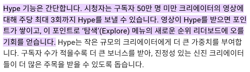 유튜브 최근 생긴 하이프기능_1.png