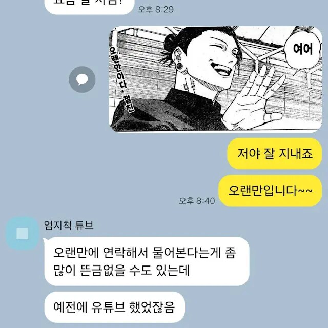 고등학교 친구에게 유튜브 하는거 걸린 사람_2.png