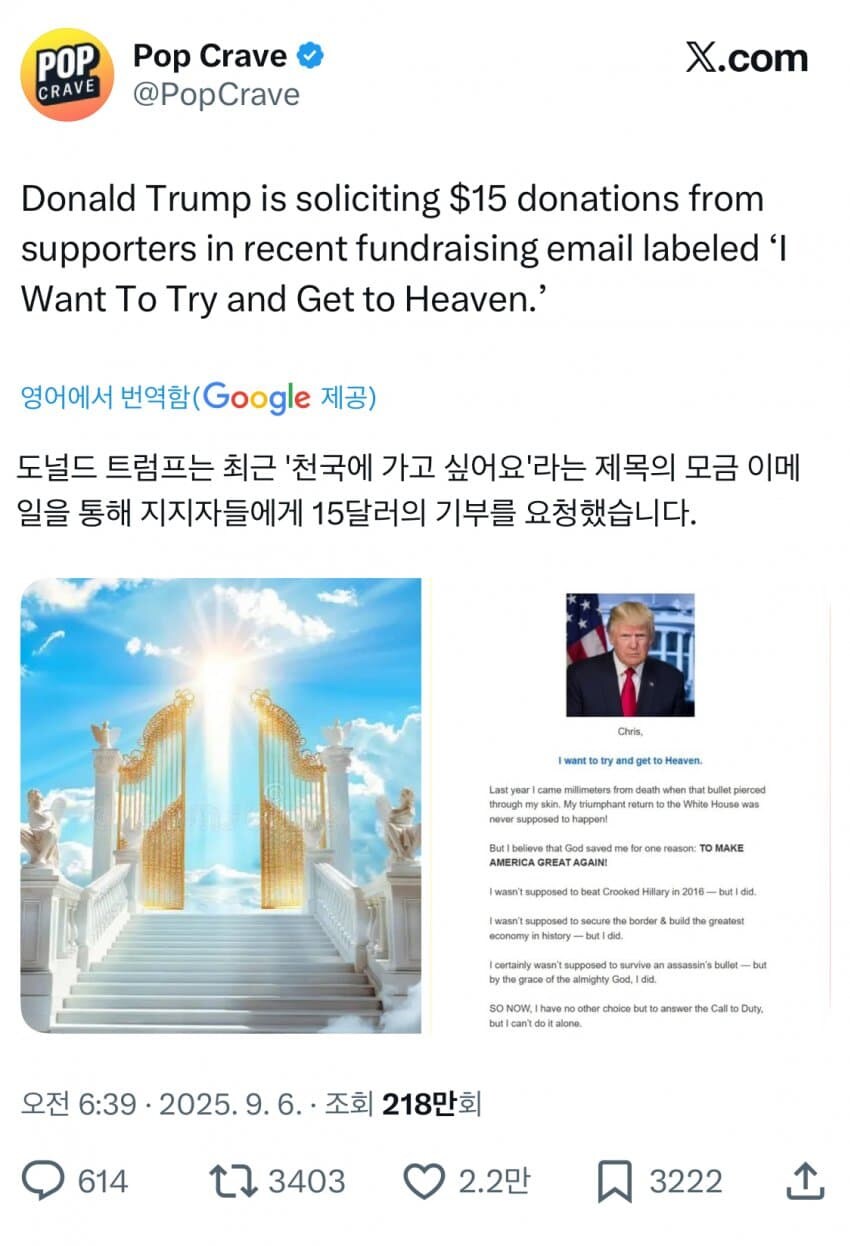 지지자들에게 돈을 걷는 트럼프군_1.jpg