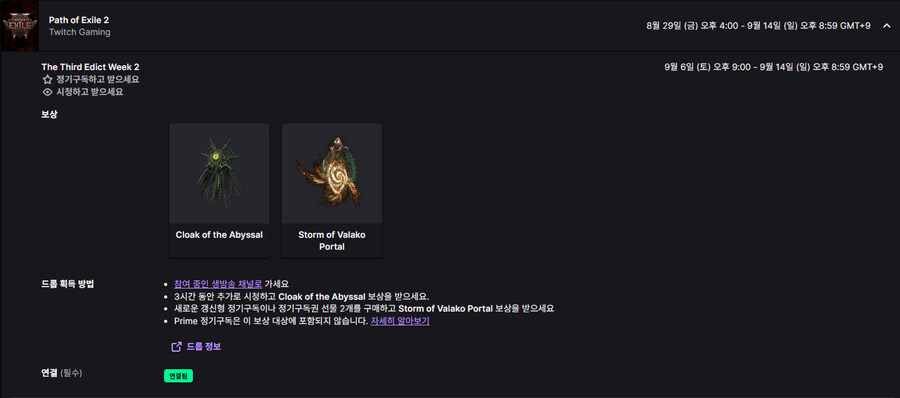 POE2)트위치 드롭스 2주차_1.jpg