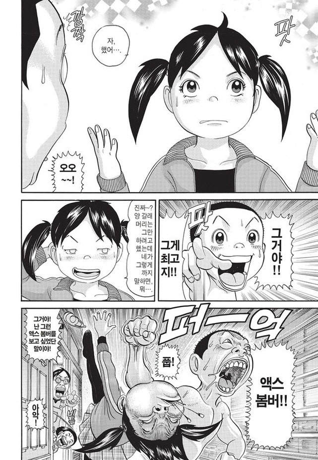 [괴짜가족]머리끈을 선물을 받다_2.jpg