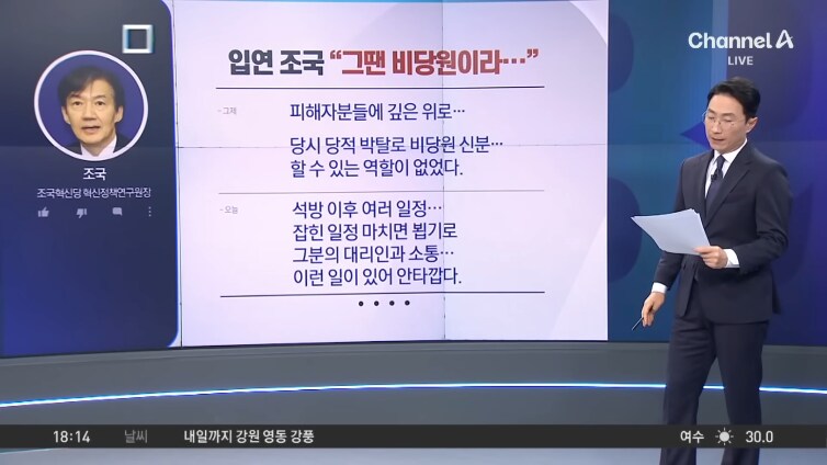 조국 “석방 이후 여러 일정…피해자 측 만나기로” / 채널A / 뉴스 TOP10_3.png