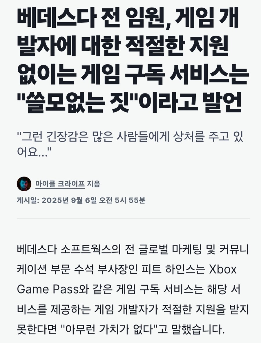 베데스다 전 임원, 게임 구독 서비스는 "쓸모없는 짓"이라고 발언_1.jpg