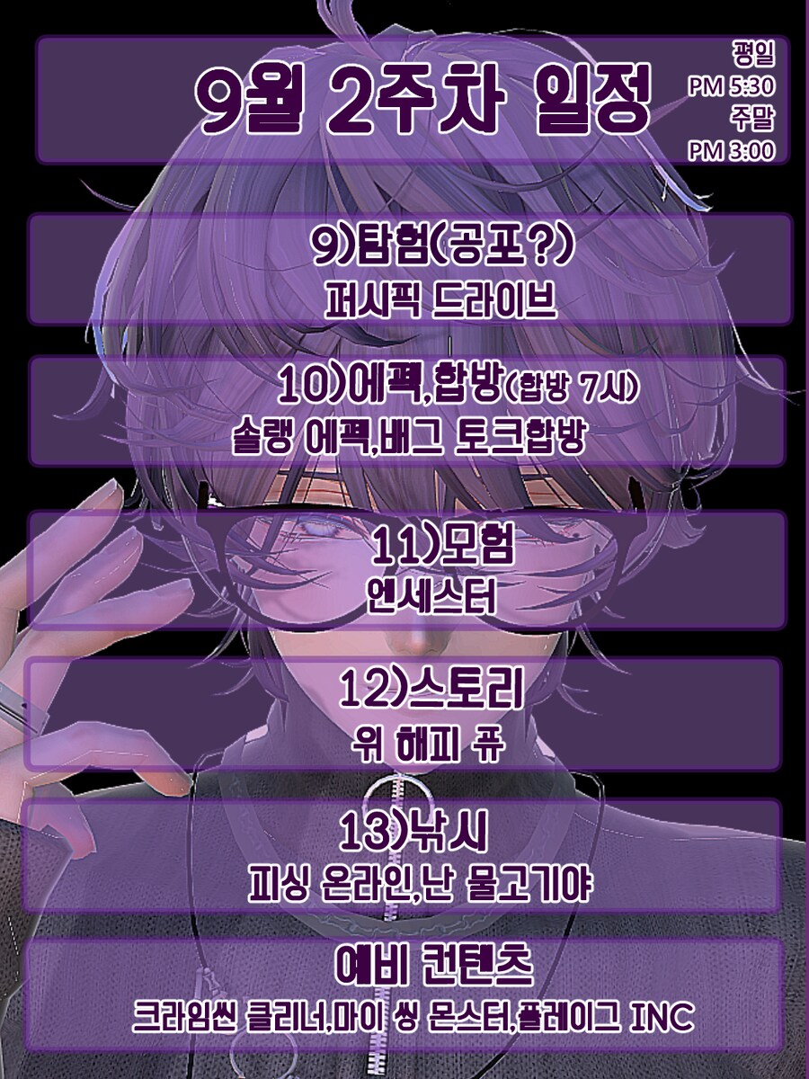 👓🐙9월 2주차 일정_1.png